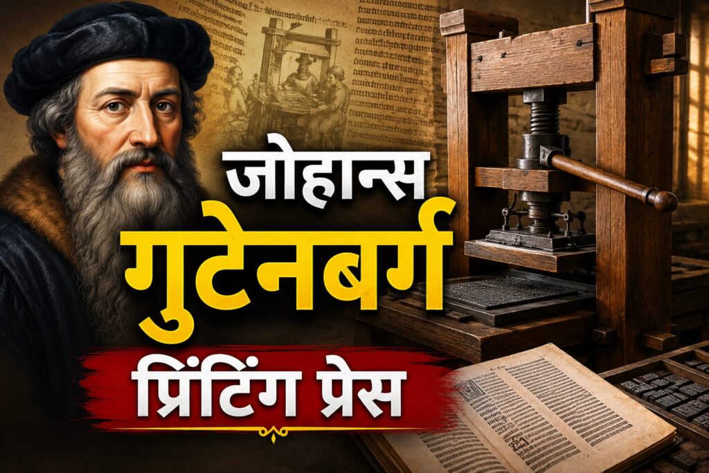 जोहान्स गुटेनबर्ग