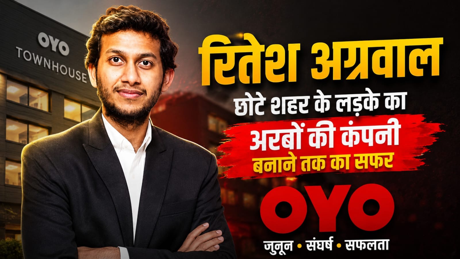 रितेश अग्रवाल