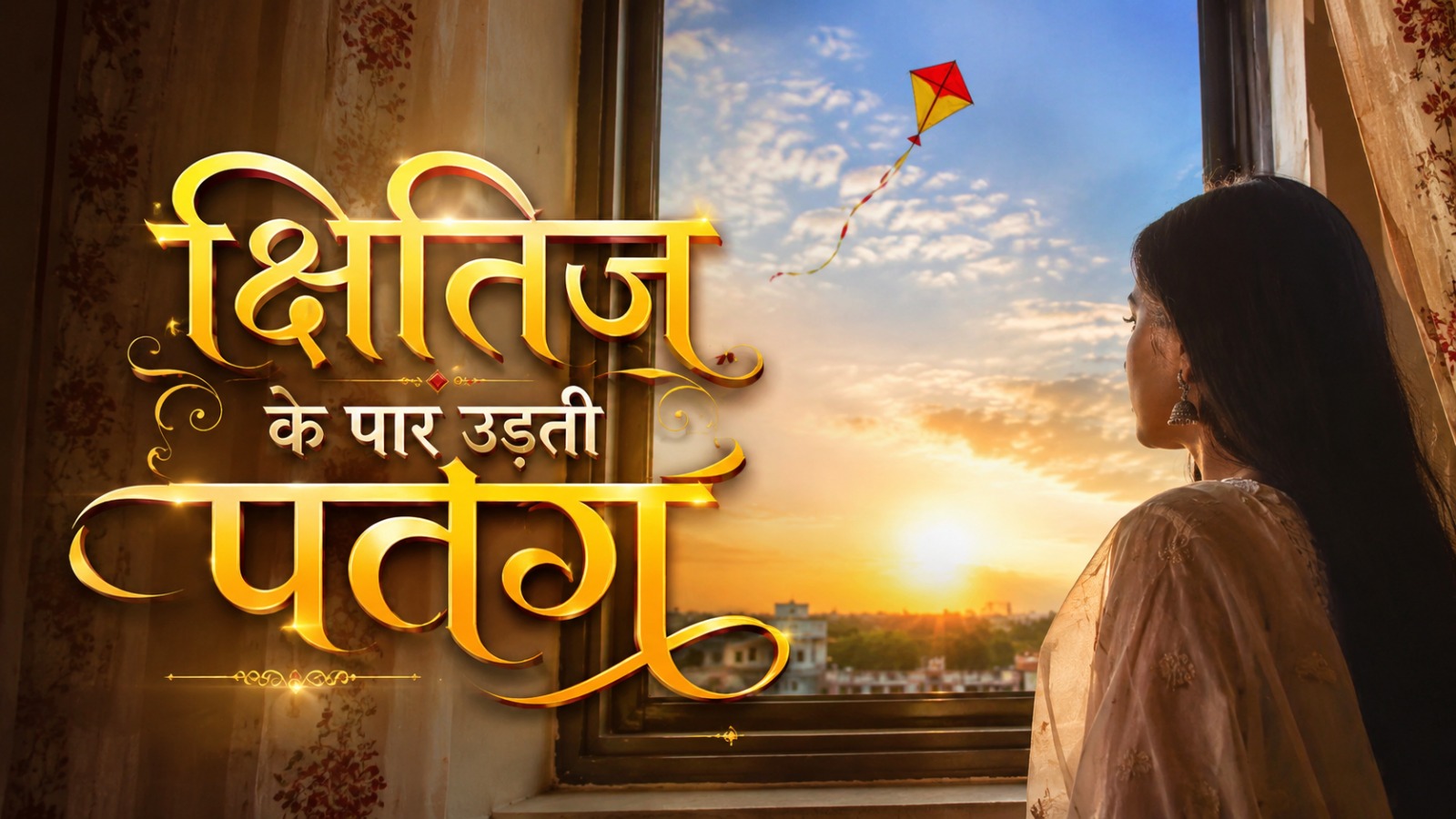 क्षितिज के पार उड़ती पतंग