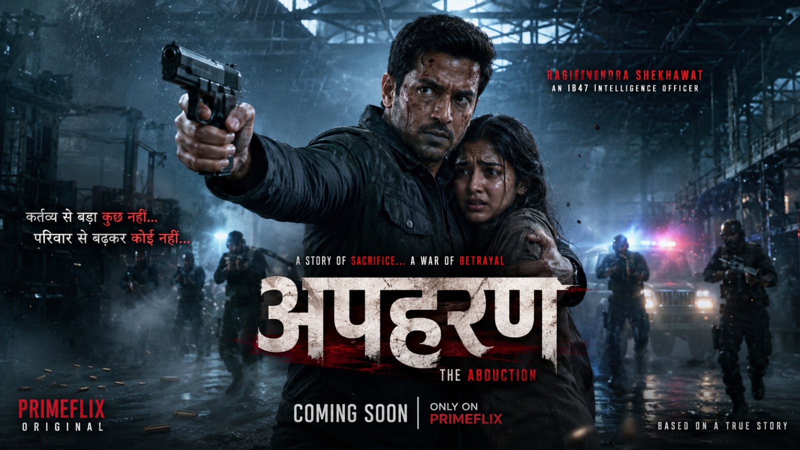 अपहरण